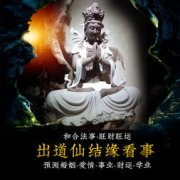 宝宝起名风水算命心里咨询治疗癔症指点仙缘