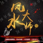 深圳风水大师 陈华霖品牌 六爻算卦风水布局八字命理